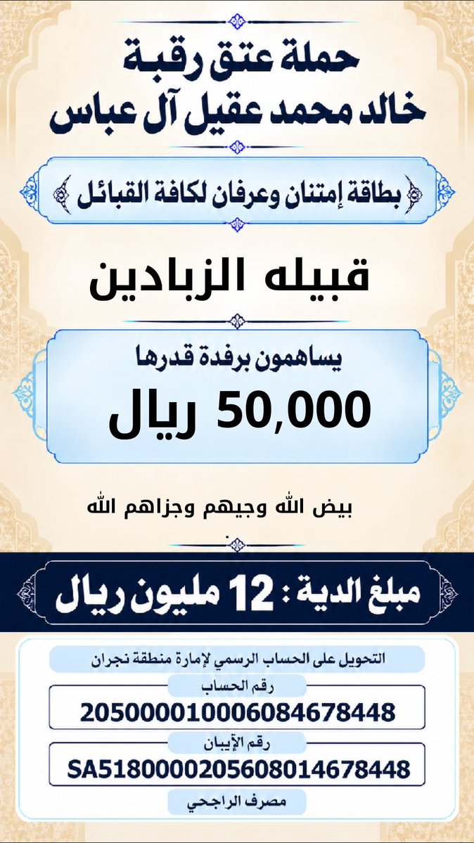 khalidaqiel12's tweet photo. #حمله_عتق_رقبه_خالد_عقيل https://t.co/g89RY581pE