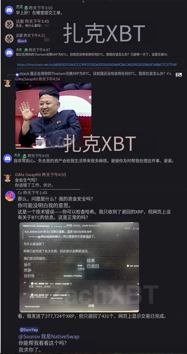 OdailyChina's tweet photo. 活久见，洗钱的人来Discord的公开频道自己来催工单😓😓

🚨 ZachXBT 盯上 Bitget 赃款下游：有人在 THORChain 客服区公开催单，疑似为“中国籍非法中介”

链上侦探@zachxbt刚刚发文：一批他称为 “Chinese illicit actors” 的洗钱中介，正在替疑似朝鲜攻击者处理 Bitget @bitget  约 3.875 亿美元被盗资金，并且直接在 SwapKit / NativeSwap 的公开 Discord、TG 里喊客服对哈希。

他还点名，Alias 4（lolo / Marin）今年早些时候也经手过 Kelp DAO @KelpDAO   2.92 亿美元被盗资金。同一套人，多起 TraderTraitor 归因案子后反复出现。

1、链上图很直接

Bitget 被盗集群 → 五个化名地址 → THORChain。大约 1.02 亿枚 XRP 从左边进，右边出。这和近日「赃款经 THORChain 换成原生 BTC」的追踪是同一条路。

2、客服区更直接

jack 说换 BTC 快一天没到。客服配了张金正恩挥手图，回「你选错行当了」。
Cc 更离谱：转出约 27.77 万 XRP，只退 431，页面显示成功。
lolo 被问「你是 TG 上的 Marin 吗？」——承认了。马甲自己对上了。

3、「和中国人有啥关系」

ZachXBT逻辑是：这批号在多起 TraderTraitor 案子下游反复出现，朝鲜盗币后常把出金交给中文圈 OTC。他本人以前也点名过具体中国OTC（例如王逸聪）给Lazarus出金

Bitget 刚要求 THORChain 拒绝服务已知攻击地址，协议回了句无需许可。结果经办人已经坐在公开客服区对账了，ZachXBT 称还会再放数据
