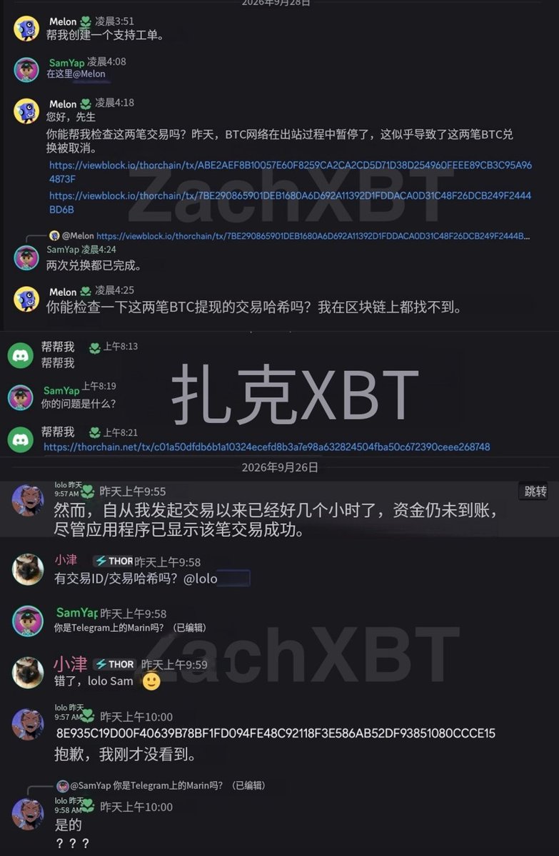 OdailyChina's tweet photo. 活久见，洗钱的人来Discord的公开频道自己来催工单😓😓

🚨 ZachXBT 盯上 Bitget 赃款下游：有人在 THORChain 客服区公开催单，疑似为“中国籍非法中介”

链上侦探@zachxbt刚刚发文：一批他称为 “Chinese illicit actors” 的洗钱中介，正在替疑似朝鲜攻击者处理 Bitget @bitget  约 3.875 亿美元被盗资金，并且直接在 SwapKit / NativeSwap 的公开 Discord、TG 里喊客服对哈希。

他还点名，Alias 4（lolo / Marin）今年早些时候也经手过 Kelp DAO @KelpDAO   2.92 亿美元被盗资金。同一套人，多起 TraderTraitor 归因案子后反复出现。

1、链上图很直接

Bitget 被盗集群 → 五个化名地址 → THORChain。大约 1.02 亿枚 XRP 从左边进，右边出。这和近日「赃款经 THORChain 换成原生 BTC」的追踪是同一条路。

2、客服区更直接

jack 说换 BTC 快一天没到。客服配了张金正恩挥手图，回「你选错行当了」。
Cc 更离谱：转出约 27.77 万 XRP，只退 431，页面显示成功。
lolo 被问「你是 TG 上的 Marin 吗？」——承认了。马甲自己对上了。

3、「和中国人有啥关系」

ZachXBT逻辑是：这批号在多起 TraderTraitor 案子下游反复出现，朝鲜盗币后常把出金交给中文圈 OTC。他本人以前也点名过具体中国OTC（例如王逸聪）给Lazarus出金

Bitget 刚要求 THORChain 拒绝服务已知攻击地址，协议回了句无需许可。结果经办人已经坐在公开客服区对账了，ZachXBT 称还会再放数据