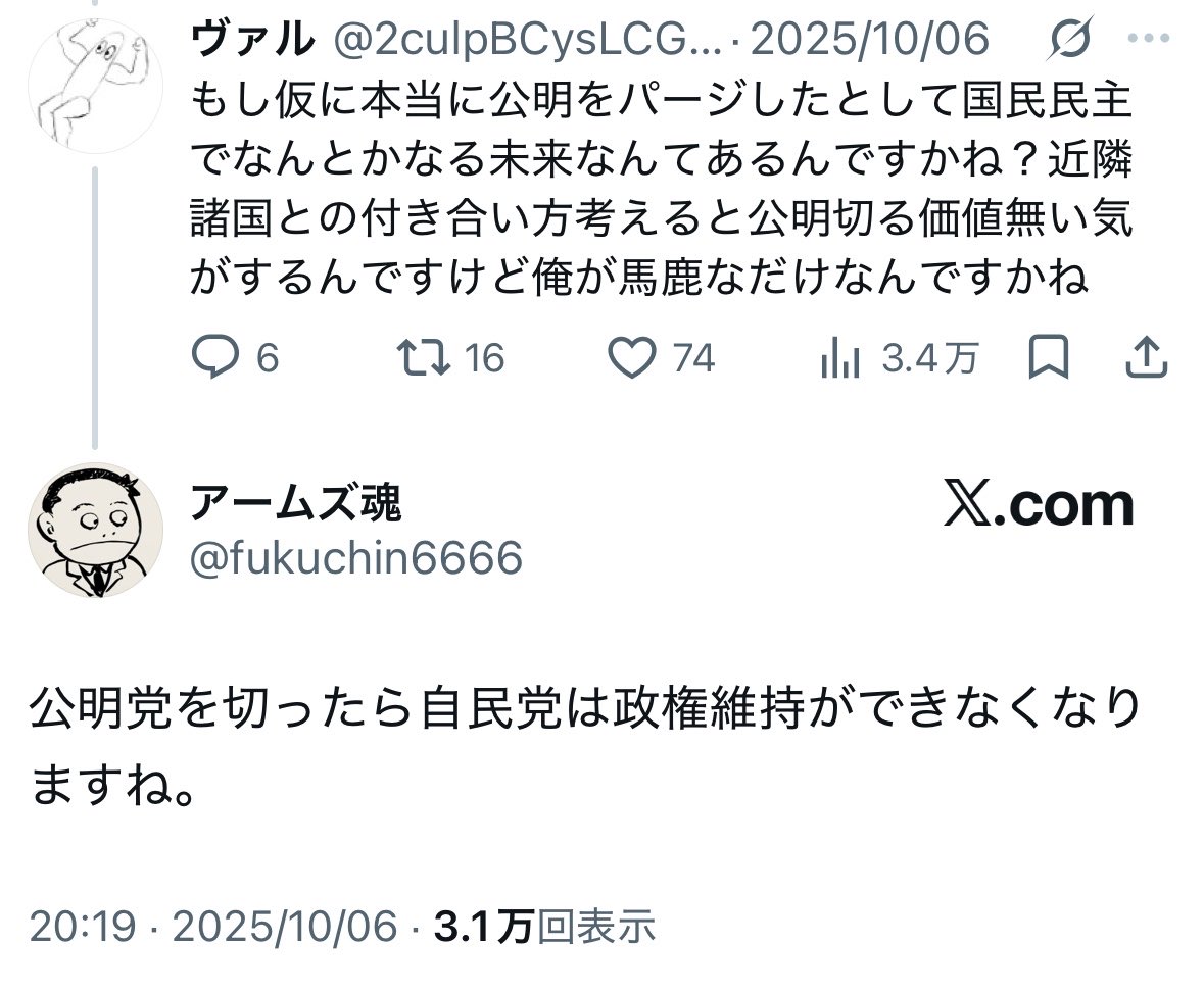 tsukio45's tweet photo. @yukin_done こちらの自民党員さんによると、公明党を切ったら自民党は政権維持ができなくなるそうです。
高市政権発足して1年弱になりますが、いつになったら自民は下野するのでしょうか？

https://t.co/xrm9EdIFgT https://t.co/4MTk3AUttg