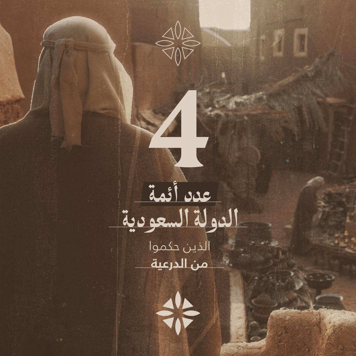 DGDA_SA's tweet photo. تحمل الأرقام في #الدرعية دلالاتٍ تحكي عن القيادة والثقافة وإرث لا يزال يتجدد.

واليوم، نستعيد القصص التي ما زالت ترسم ملامحنا وتُلهمنا.

#اليوم_العالمي_للسياحة