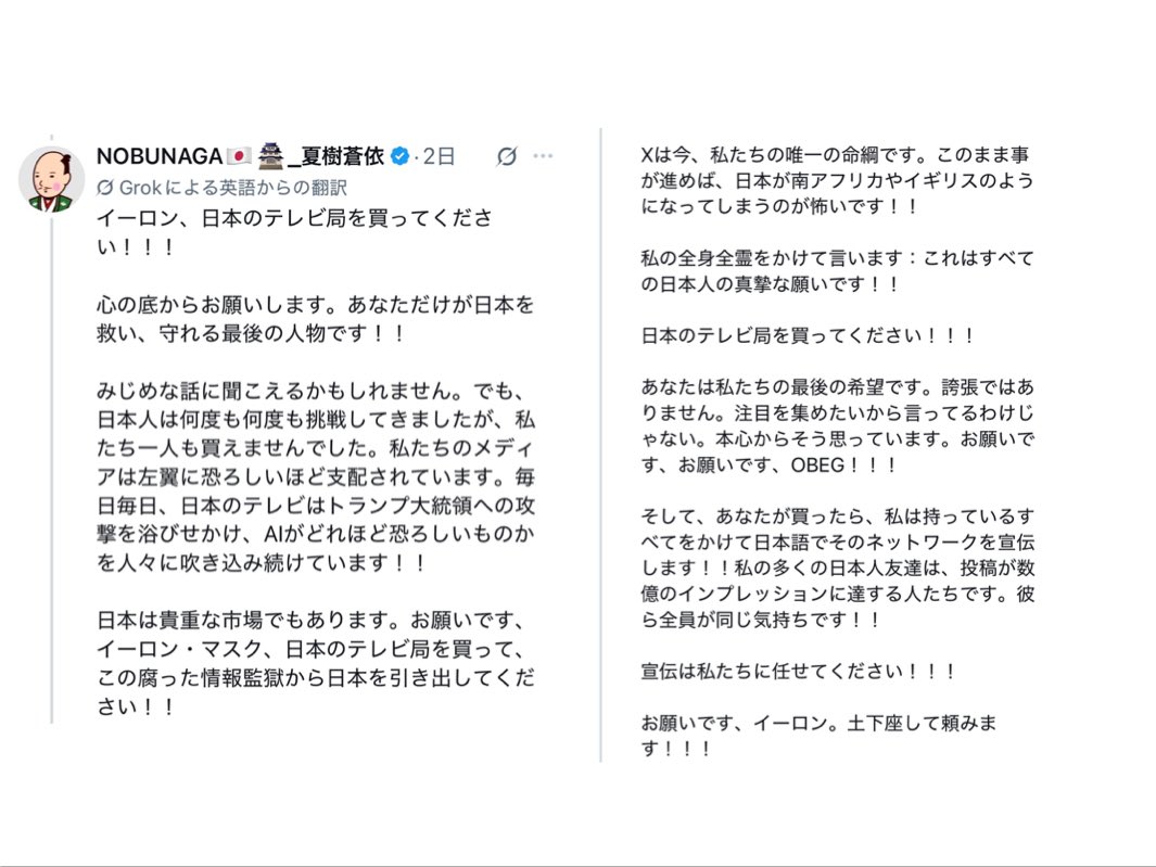 nBwQSzmg3qU2ysd's tweet photo. イーロンが反応してくれたのは本当に凄い！

「日本のテレビはオワコン」という叫びもぐうの音も出ないほど正しい！

でも、だからこそ悔しい…

黒船（外資）に助けてもらうのを待つしかない現状が、日本の情報敗戦を物語ってる。

配信でも何でもいい…

日本の金と日本の編集で、既存メディアを超える発信基地を自分たちの手で作るべきです。

大きなきっかけを作ってくれたこの状況には感謝🙏

ここから日本発の反撃を始めよう！