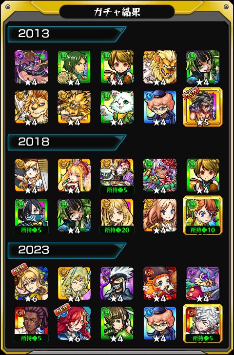 23tybasket's tweet photo. #あの日巡りガチャ 
あの日の記憶がよみがえる！
皆はどの年代が好き？

#モンスト13周年
#13周年大カーン謝祭 https://t.co/8CaUL4FLfR