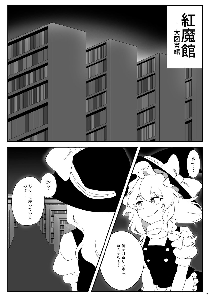 YoumenoAi's tweet photo. 魔理沙本の冒頭部分をサン��ルとして上げときます！ (1/2) https://t.co/w6CdGHkAwr