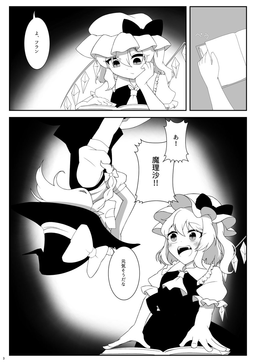 YoumenoAi's tweet photo. 魔理沙本の冒頭部分をサン��ルとして上げときます！ (1/2) https://t.co/w6CdGHkAwr