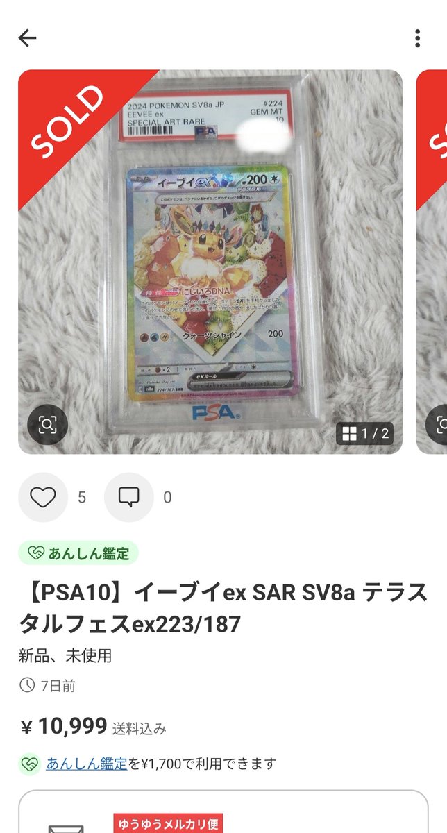 ch_0ng's tweet photo. 代行業者を使ってメルカリでPSA 10を買ったのに、このクソ野郎、PSA 8を送りつけてきやがった。
＃メルカリ　＃埼玉県　＃ポケカ https://t.co/oBqJPDrZf6