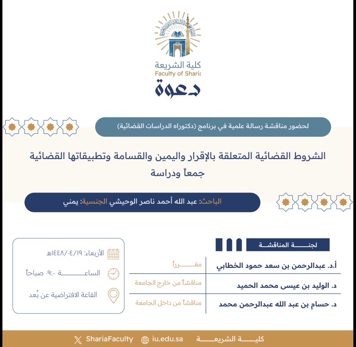 ShariaFaculty's tweet photo. #كلية_الشريعة 

تعلن عن مناقشة #رسالة_دكتوراه (عن بعد) بعنوان:
 
"الشروط القضائية المتعلقة بالإقرار واليمين والقسامة وتطبيقاتها القضائية- جمعاً ودراسة".

للباحث: عبد الله أحمد ناصر الوحيشي

رابط الحضور:

https://t.co/0HAeRaVkEk https://t.co/Ak0yIlwZk6