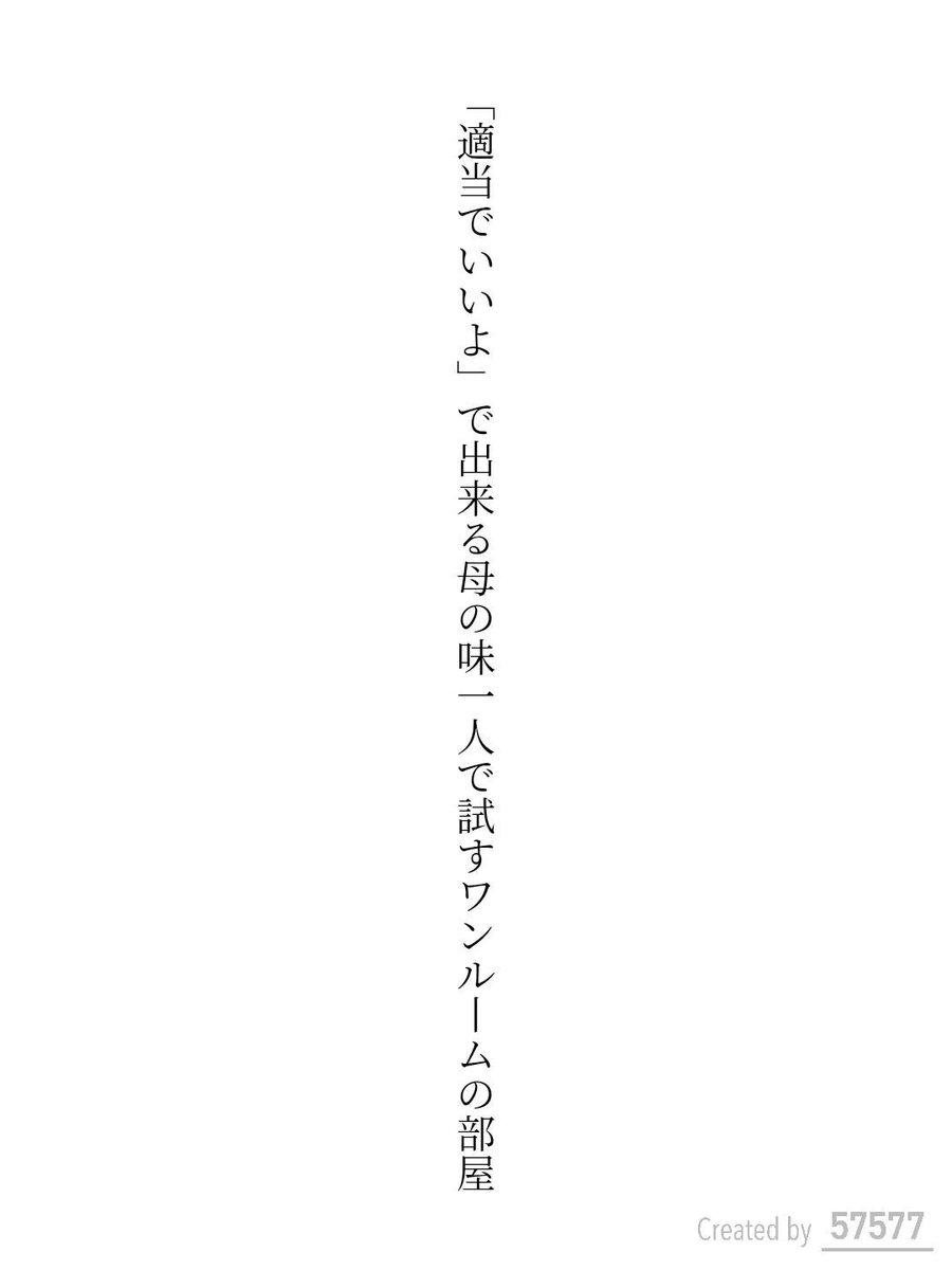 NAN96ahiru's tweet photo. 「適当でいいよ」で出来る母の味一人で試すワンルームの部屋 / なんくるあひる

アプリ日替わりお題『味噌汁』
https://t.co/k3OIoNsYpq
#短歌 #tanka #短歌アプリ57577 https://t.co/Xl9kA1R3mX