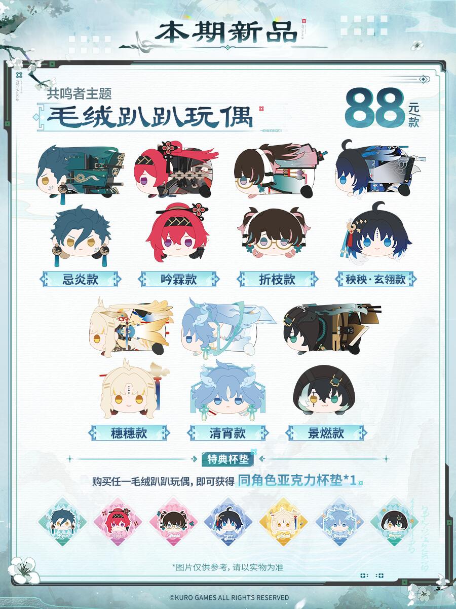 WuWa_Verse1's tweet photo. Jingran, Yinlin, Zhezhi, Yangyang, Suisui, Qingxiao &amp; Jingran upcoming plushies

#WutheringWaves https://t.co/Ll4sBTKjyp