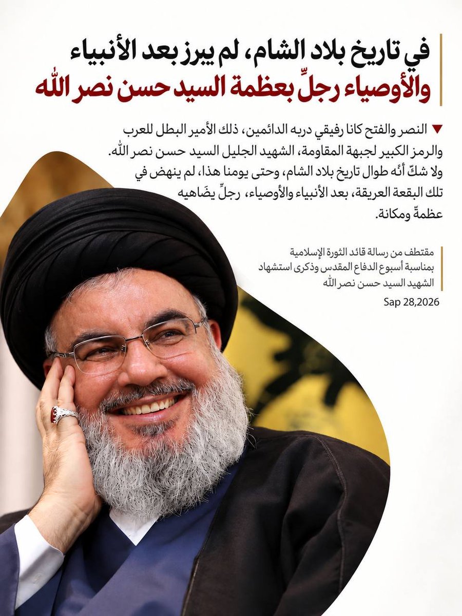 IranEmbassyLB's tweet photo. في تاريخ بلاد الشام، لم يبرز بعد الأنبياء والأوصياء رجلٌ بعظمة السيد حسن نصرالله. https://t.co/uBnAHV2qzg