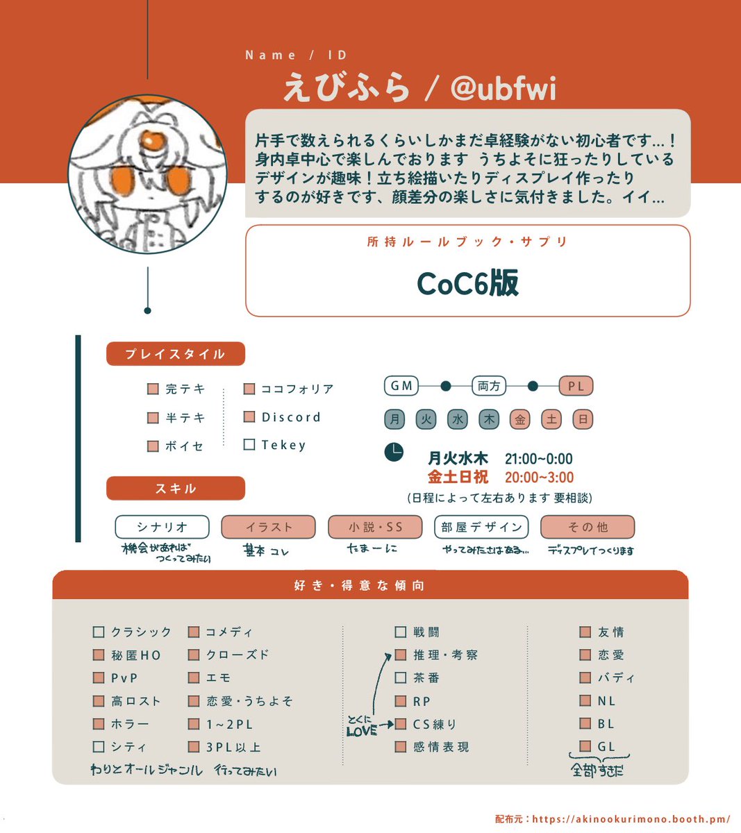ubfwi's tweet photo. 超初心者PLです🔰15↑18↓ 
CoC6版/テキセ・ボイセどちらも経験あります🙌
ふだんは身内卓でわちゃわちゃしてます！
卓以外は創作とデザ趣味にしています✍️己の癖は出したもん勝ち
全反応気になりさんお迎えします〜！何卒宜しくお願いします✨

#TRPG好きと繋がりたい
 #TRPG自己紹介シート https://t.co/SQvDZbrp68