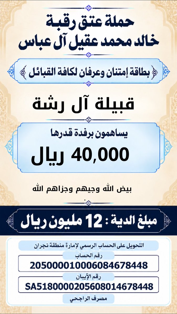 khalidaqiel12's tweet photo. #حمله_عتق_رقبه_خالد_عقيل https://t.co/ovmYIDr8rN