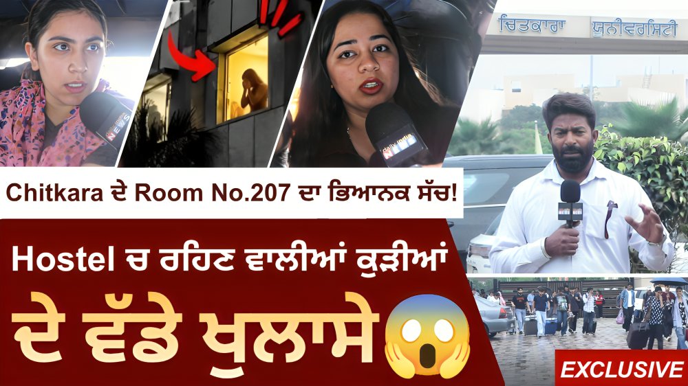 dailyindia24x7's tweet photo. Chitkara University Hostel ਦੇ Room No. 207 ਦਾ ਭਿਆਨਕ ਸੱਚ 😱 | ਹੋਸਟਲ ਦੀਆਂ ਕੁੜੀਆਂ ਨੇ ਖੋਲ੍ਹੇ ਵੱਡੇ ਰਾਜ਼ ⚠️

https://t.co/2wZtJE3WeF

#ChitkaraUniversity #RoomNo207 #ChitkaraHostel #DailyIndiaNews #PunjabNews #ExclusiveReport #ChitkaraControversy #HostelLife #ChitkaraUniversityRajpura https://t.co/GcsquS5jOI