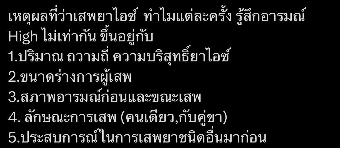 Mimic4289's tweet photo. ทำไมบางครั้งที่เสพแล้วเสียว บางครั้���ไม่เสียว #ไฮ #เลิกยา #high  รีทวิตไปให้เพื่อนของคุณดู https://t.co/e1wTzGO93c
