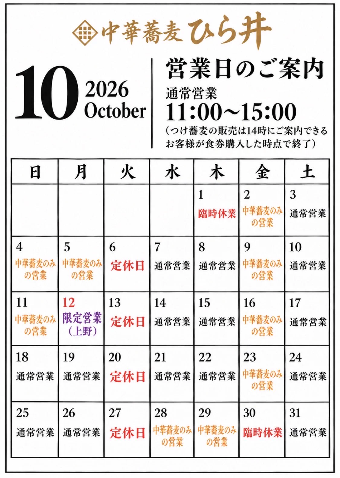 中華蕎麦 ひら井 on X: 