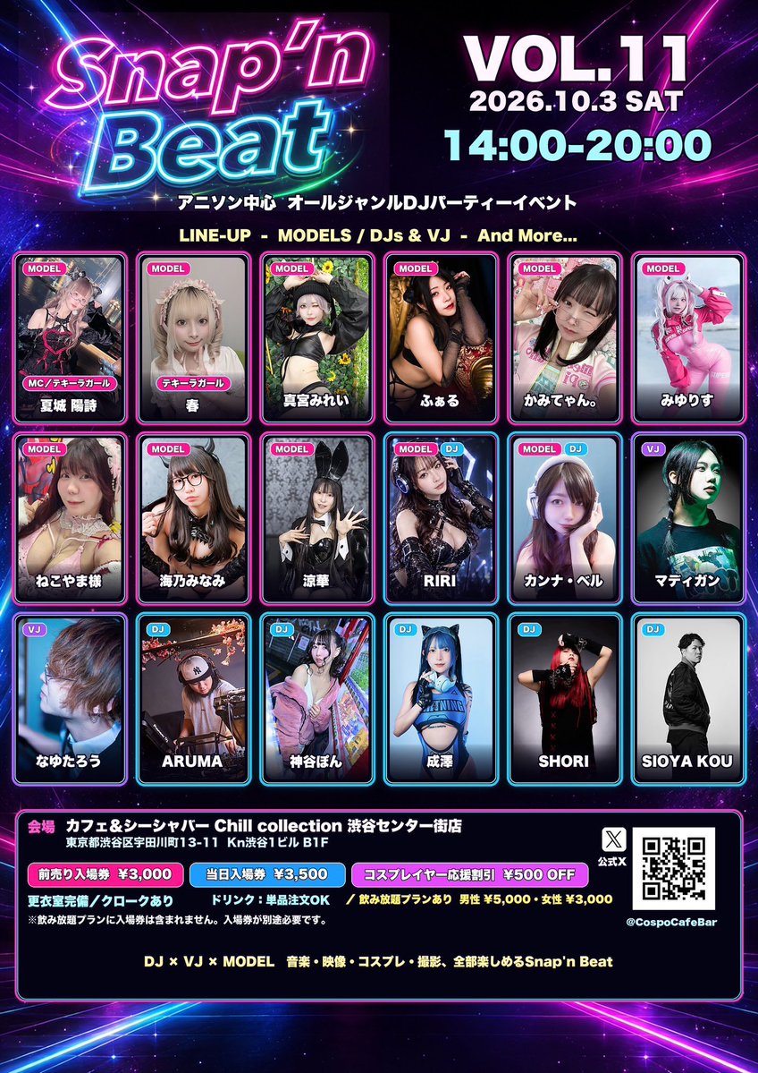 oomiya_koubou's tweet photo. 2026年10月3日(土)14:00-20:00
Snap'n Beat Vol.11
📍渋谷 Chill Collection
 #大美屋工房 (@oomiya_koubou )
出展します！
マスク等の販売＆アーマー▪️羽根の試着
も出来ます(‘-’*ゞ
 #大美屋ガールズ
葉月すみれ(@sumirehazuki0 )
海乃みなみ(@minami_taya )
あきら(@akira_stmlt )
 #スナビー https://t.co/SoPt9XNijG