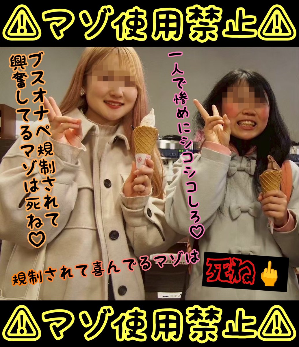 yuki248688's tweet photo. 依頼されて規制した素人のブスオナペ💕💕
素人規制して欲しいマゾいたら1枚100payで作るよ💕💕
DM来てね〜💕💕💕
#文字コラ #文字コラ依頼 #文字コラ作成 #規制コラ #素人コラ  #オナペ https://t.co/UNiJ1RvqZm