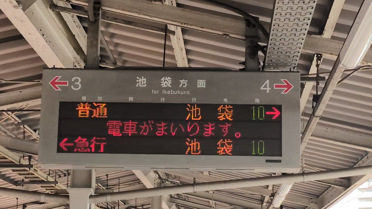 akr51077f's tweet photo. 最近東武東上線の発車標が何かと話題に上がりますが、中板橋の発車標は今でも種別当駅通過の表示です(他の駅は2年前くらいに通過だけになった)。
ちなみにライナーはなぜかスクロールされます。動画はないです
#東武東上線 #東武鉄道 #発車標 https://t.co/w6tUR84WN4