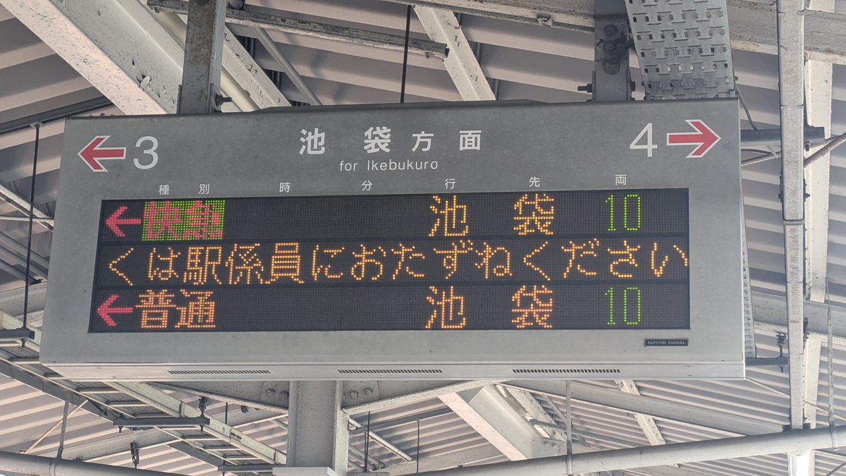 akr51077f's tweet photo. 最近東武東上線の発車標が何かと話題に上がりますが、中板橋の発車標は今でも種別当駅通過の表示です(他の駅は2年前くらいに通過だけになった)。
ちなみにライナーはなぜかスクロールされます。動画はないです
#東武東上線 #東武鉄道 #発車標 https://t.co/w6tUR84WN4