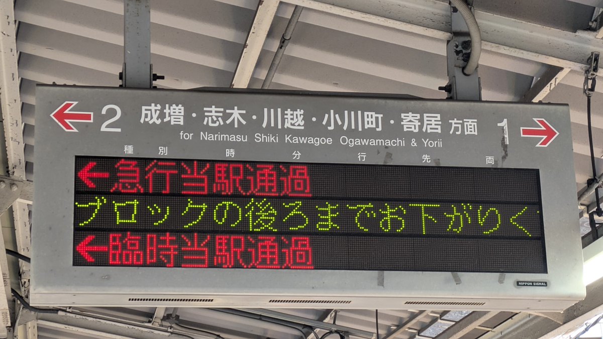 akr51077f's tweet photo. 最近東武東上線の発車標が何かと話題に上がりますが、中板橋の発車標は今でも種別当駅通過の表示です(他の駅は2年前くらいに通過だけになった)。
ちなみにライナーはなぜかスクロールされます。動画はないです
#東武東上線 #東武鉄道 #発車標 https://t.co/w6tUR84WN4