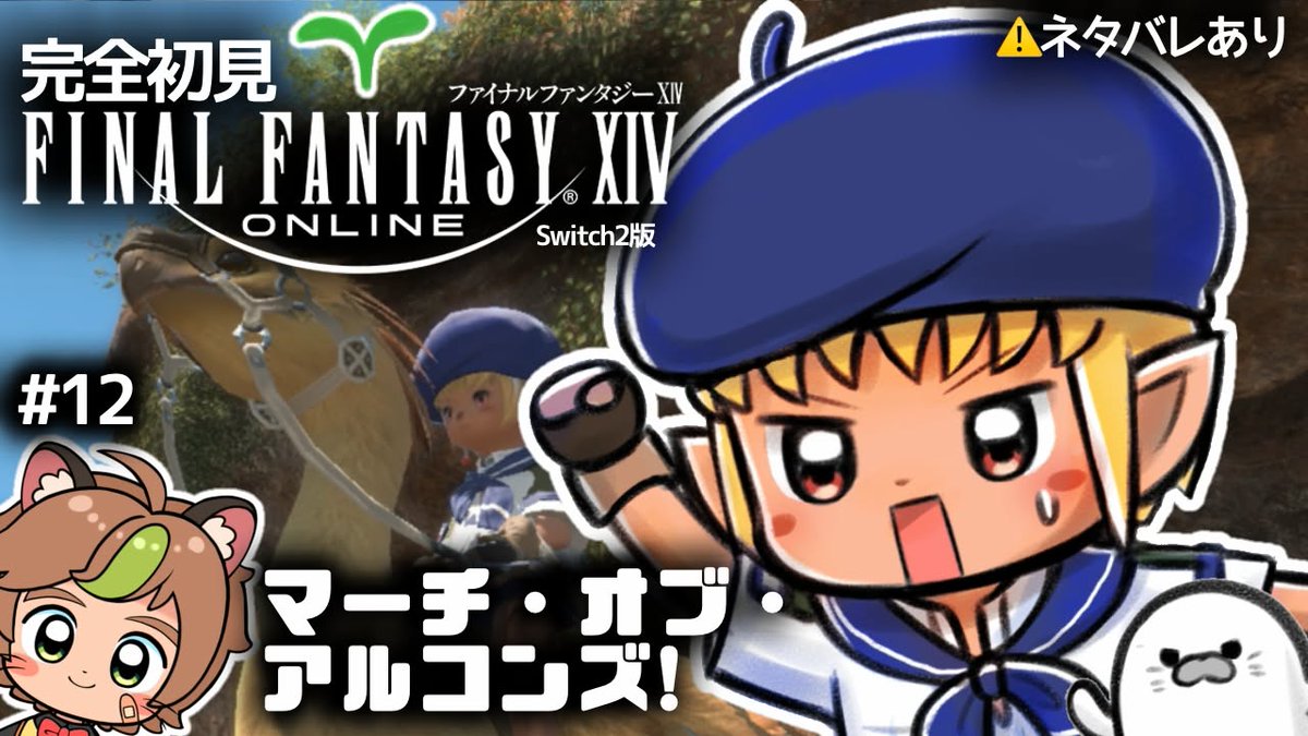 moyashivv's tweet photo. 土曜日20時から
【FF14】完全初見　
初心者モンクが行く新生エオルゼア 　
マーチ・オブ・アルコンズ！！！！

作戦その2！！いきます！！！
毎回言ってる気するけどこのゲームいくらなんでもおもろすぎる　はやく続きやりたいです
よろしくお願いします！
https://t.co/RAOtiapgNR https://t.co/C3pvCffhIm
