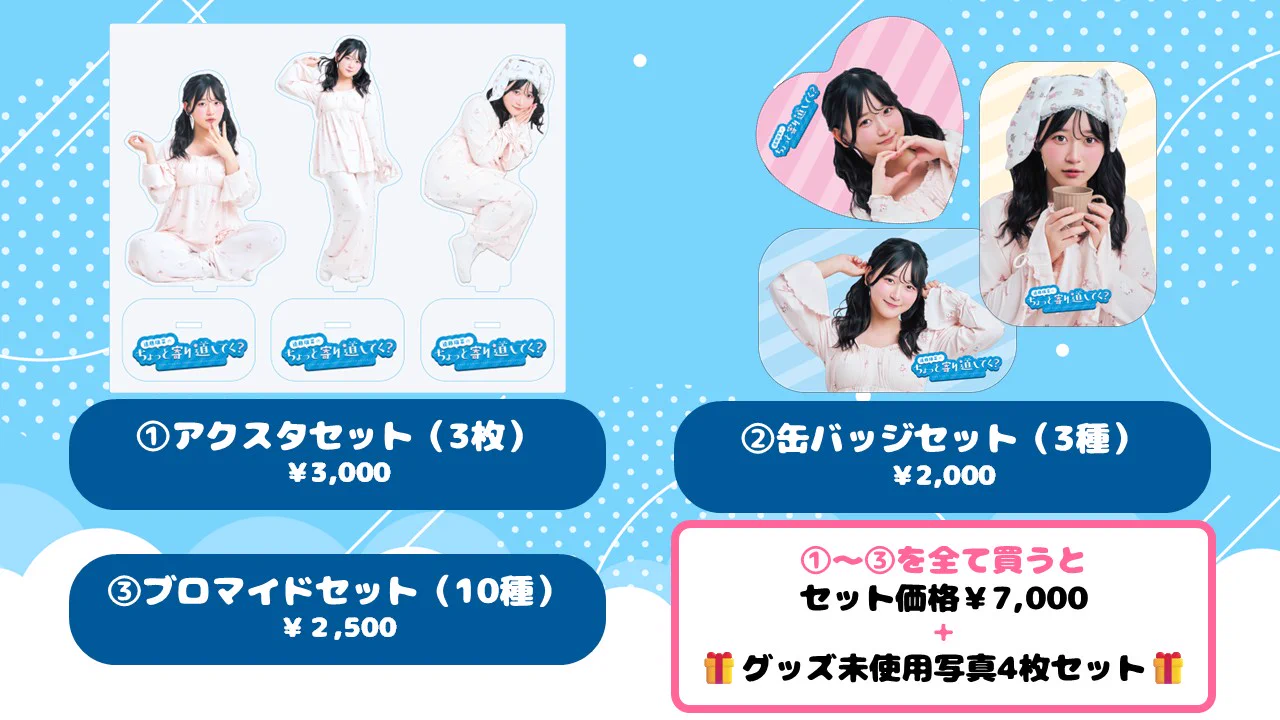 遠藤璃菜のちょっと寄り道してく？ on X: 