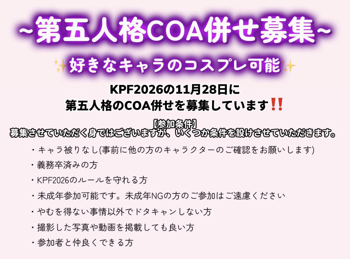 33m_mo's tweet photo. #KPF2026  #あるコス #併せ募集 
第五人格COA併せを募集しています！
参加したい場合はやりたいキャラをコメントに記入お願いします⟡

併せ主催 @33m_mo 心理学者
｢初心者ですが、第五併せで写真を撮ったり第五好きな方とお話したり楽しい時間を過ごしたくて募集しました。よろしくお願いします。｣ https://t.co/qfX1G951MV