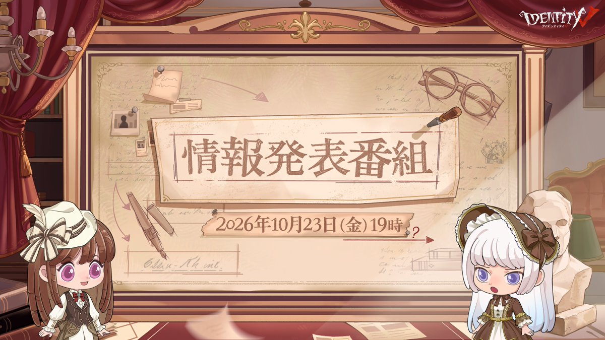 IdentityVJP's tweet photo. ／
情報発表番組📺
＼
大ニュースなの！
10月23日に情報発表番組があるみたい！

前回発表があった
「分岐点」サブストーリーの情報や
手記の加筆新シーズン

クリスマスに向けての情報を
お届けするの！
予約して配信待機しようなの！

▼画像をタップで予約
