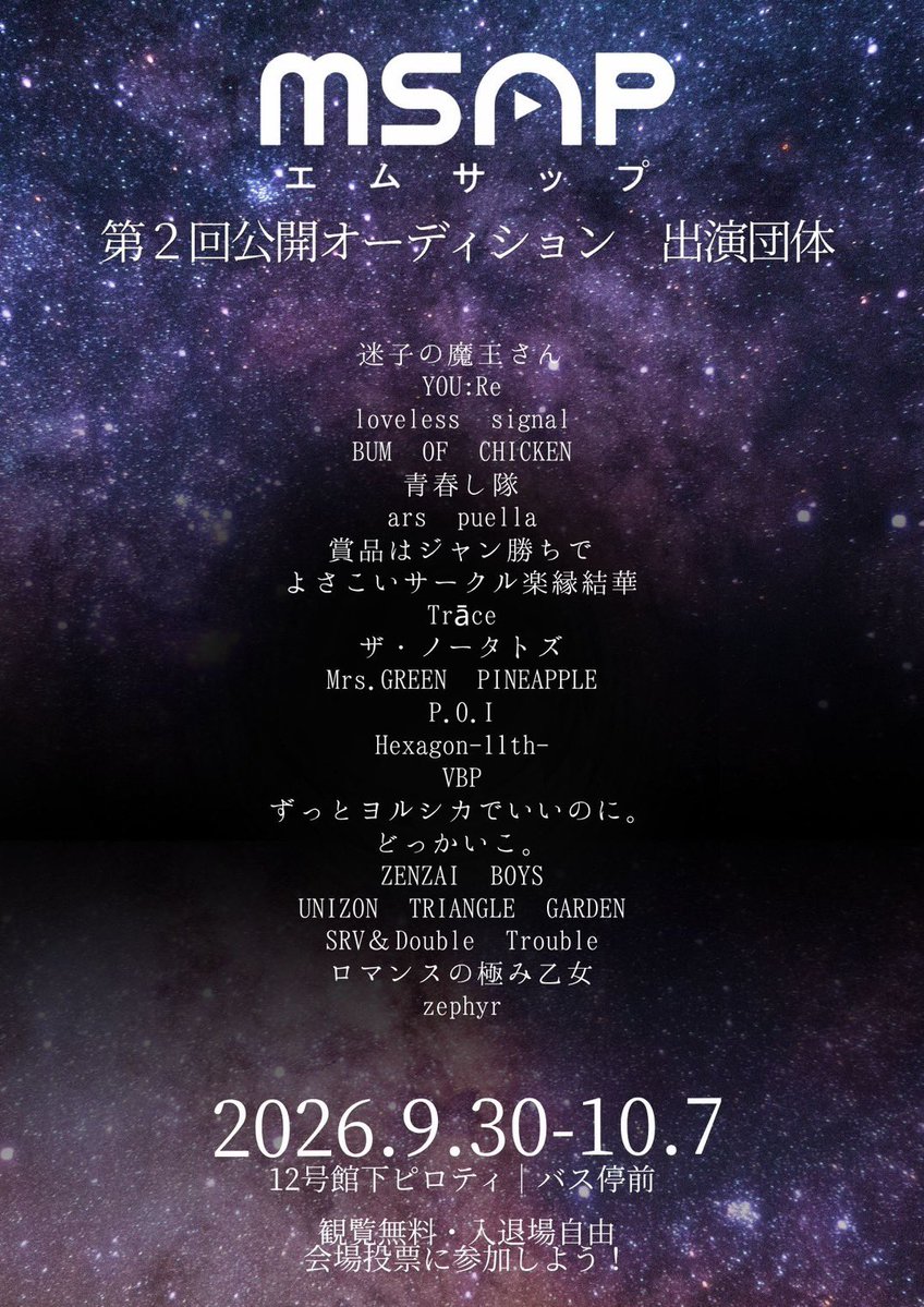 oua_msapproject's tweet photo. MSAP第二回対面オーディション詳細の発表です📢

📍12号館下ピロティ｜バス停前
📅9月30日〜10月7日

皆さんの推しを現地で応援しましょう❤️‍🔥

#大阪芸術大学 #大阪芸大 #oua #学祭 #MSAP https://t.co/2n2pWJqKqu