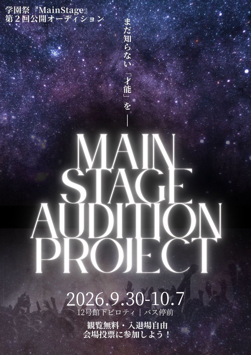 oua_msapproject's tweet photo. MSAP第二回対面オーディション詳細の発表です📢

📍12号館下ピロティ｜バス停前
📅9月30日〜10月7日

皆さんの推しを現地で応援しましょう❤️‍🔥

#大阪芸術大学 #大阪芸大 #oua #学祭 #MSAP https://t.co/2n2pWJqKqu