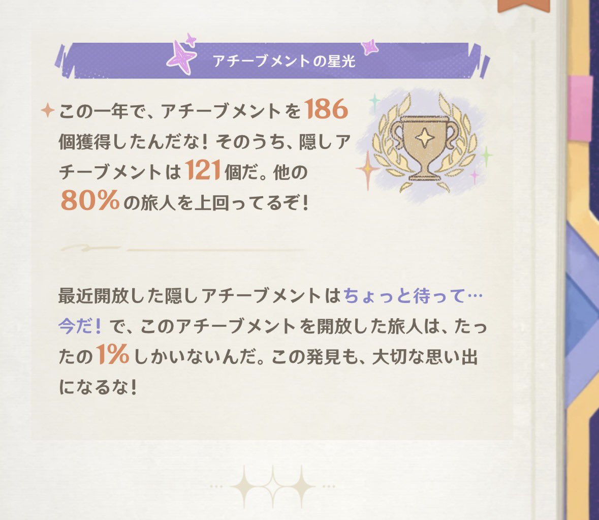 twgen_0616's tweet photo. なにその隠しアチーブメント
1パーセント……？ https://t.co/ZE8tukgge7