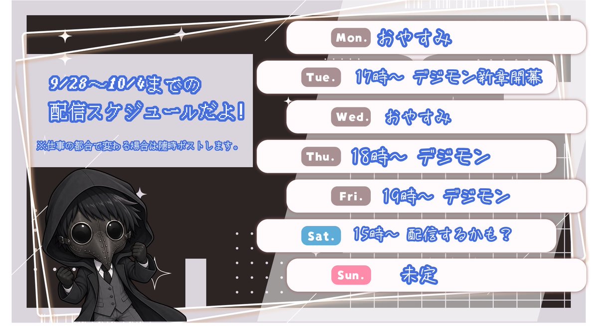 Pespes13_riu's tweet photo. 今週の配信スケジュールです〜👍

先週でデジモンサイバースルゥースの物語が完結したので、今週からはハッカーズメモリーやって行きたいと思ってます！

ストーリー系の積みゲーが増えてきたので、2本くらい同時にやっていこうかと思うんですがどうでしょうか？
その辺も考えてみますね！ https://t.co/UhbYuxbihr