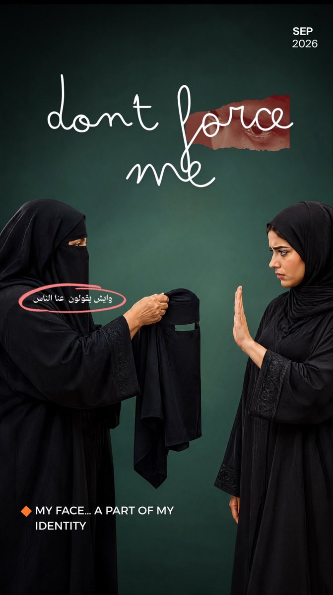 ainhar2026's tweet photo. #٢٠٣٠_بلا_نقاب #نبدأ_2027_بلا_نقاب #no_more_Niqab #free_your_face
ابداع بنت ارسلته لي بالخاص طلبت انشره 🫂 https://t.co/WKszZTvJXb