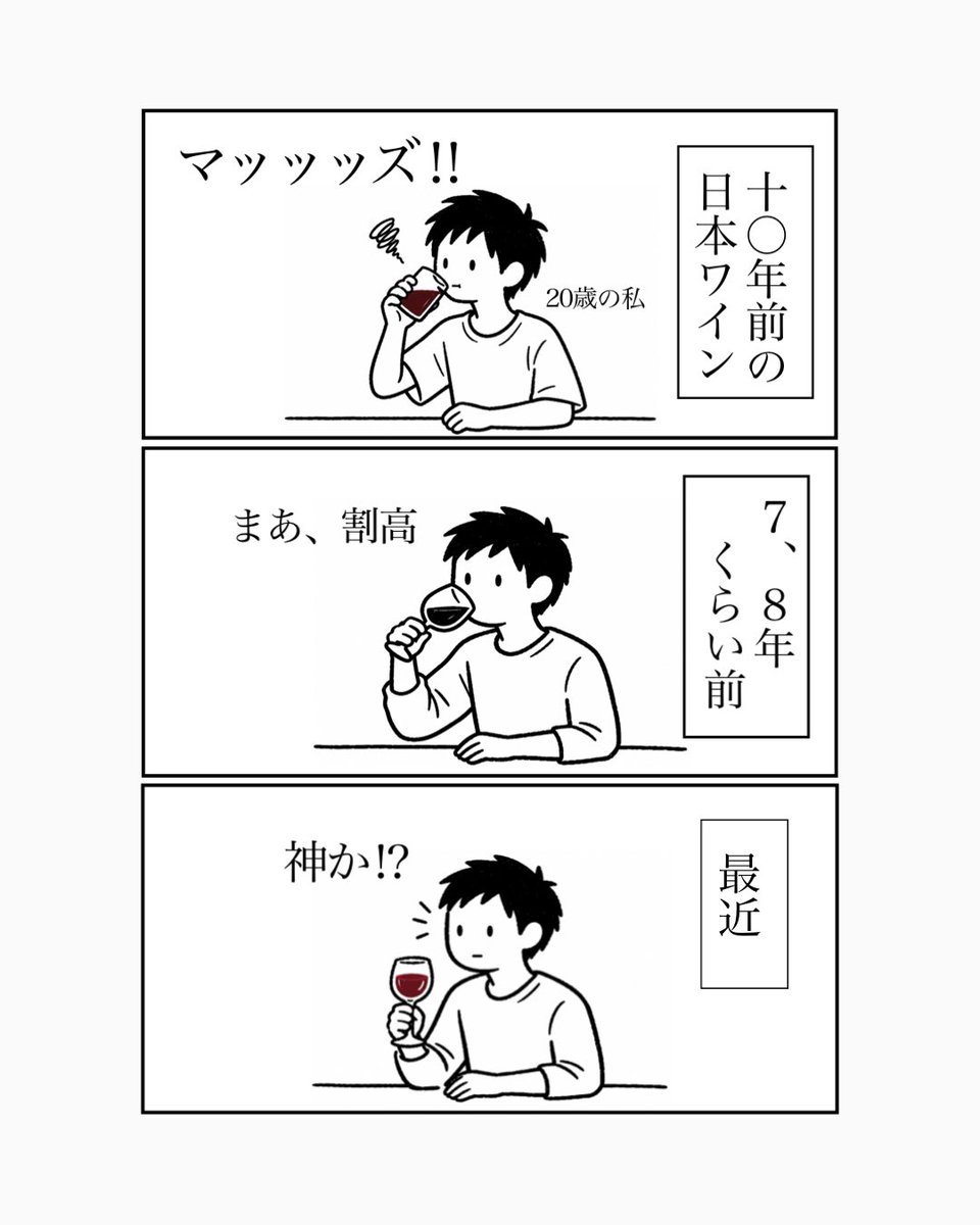 RRakuKarasu's tweet photo. 僕はついてゆけるだろうか、日本ワインの進化のスピードに https://t.co/EKqMTMew7Y