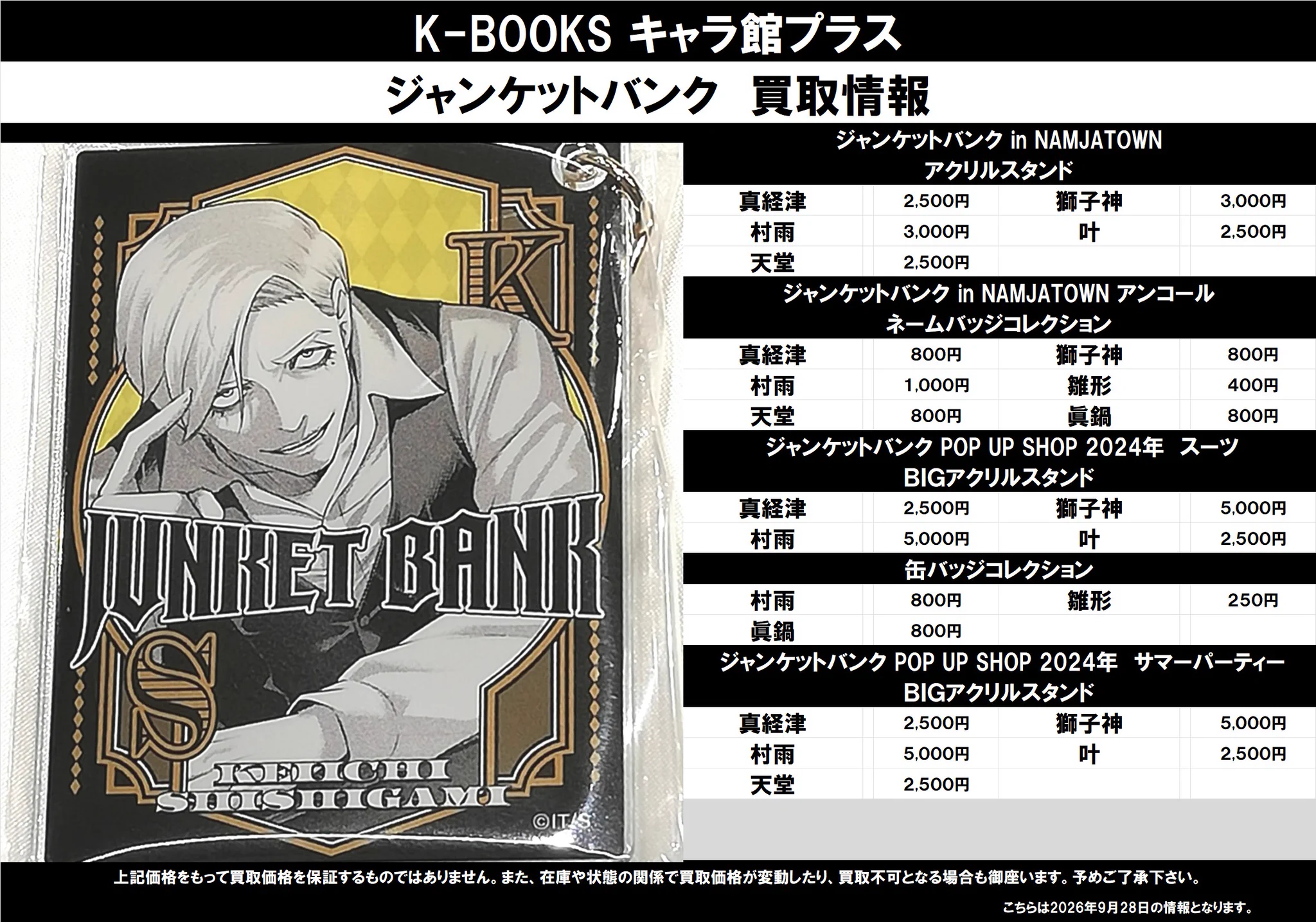 K-BOOKS キャラ館プラス（ジャンプ） on X: 