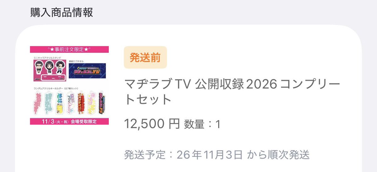 io_lovv's tweet photo. 買ってしまうよねჱ̒՞ ̳ᴗ ̫ ᴗ ̳՞꒱⭐️
公開収録がより楽しみになってきた🎶
2部会える人いたら会いましょ🎶 https://t.co/30OxK5uZ3f
