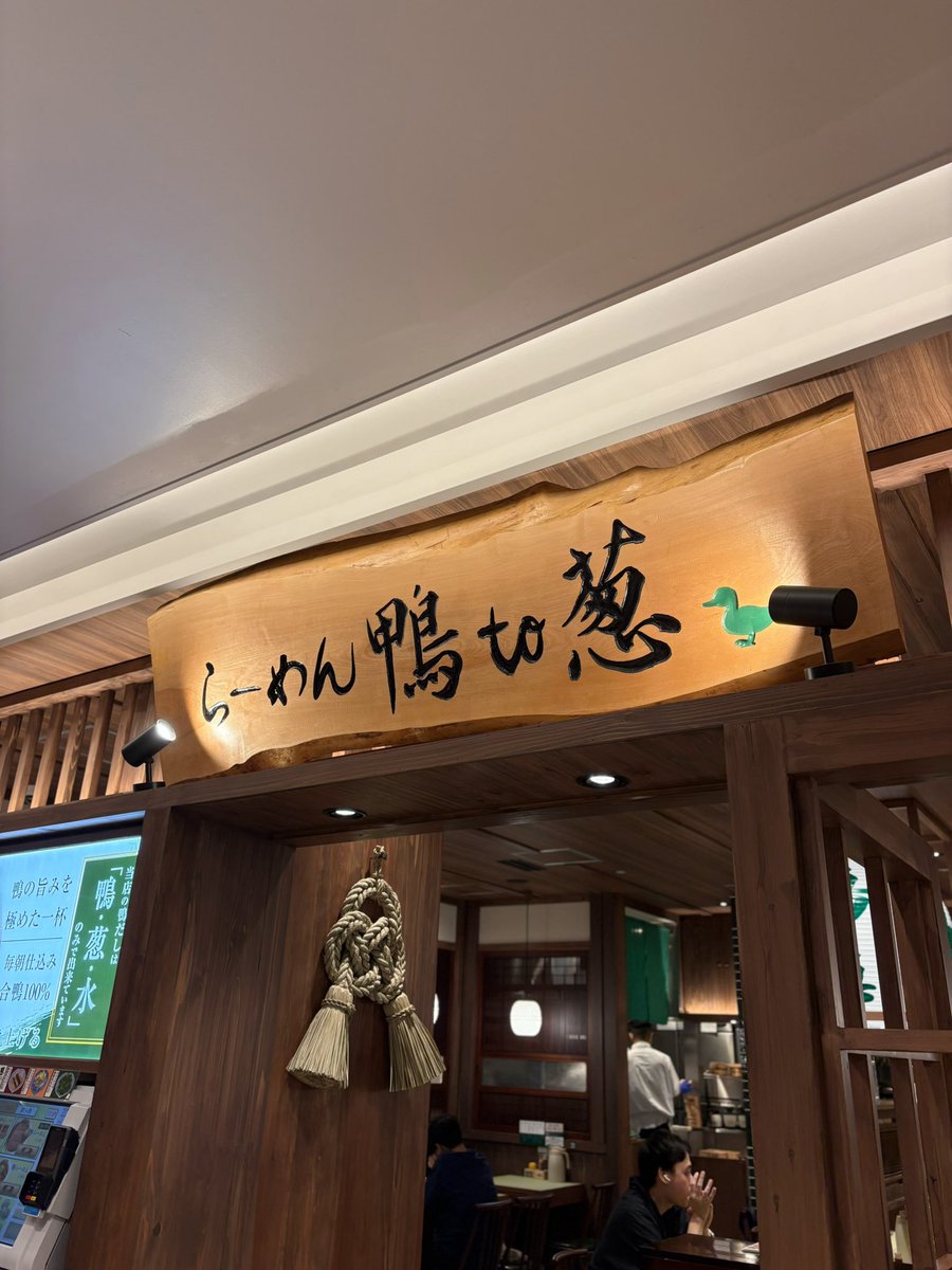 ES_08175787's tweet photo. 📍らーめん 鴨to葱

池袋ヨドバシ7階にあるラーメン屋さん🍜♡ここ本当においしくてびっくりした✨

柚子胡椒も味変にちょうど良くて飽きずに食べられたしお値段も優しいからホビ飯探してる方に是非🩵 https://t.co/el1SfJosgI