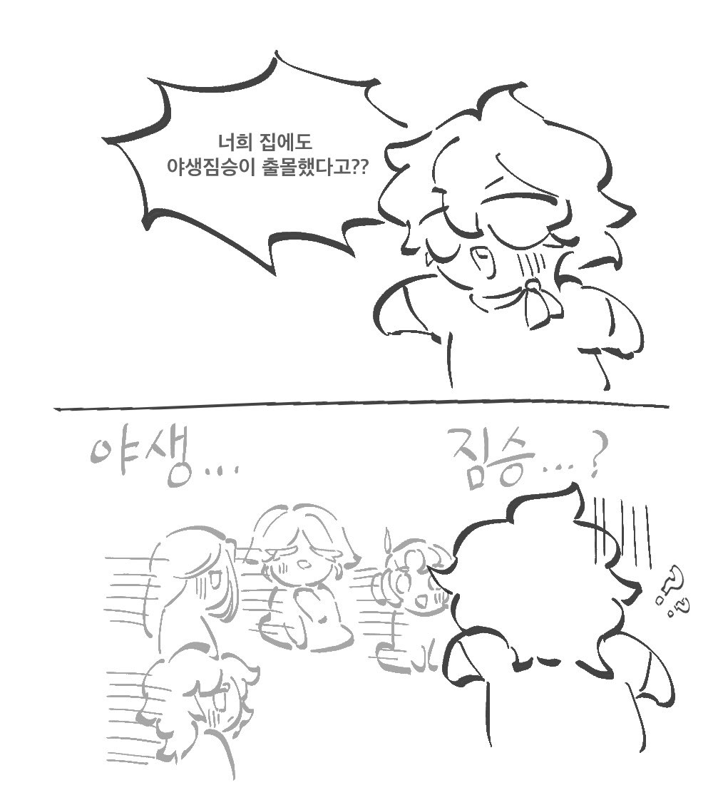 meteorite444's tweet photo. 출몰(?) https://t.co/WBc5lwnH3o