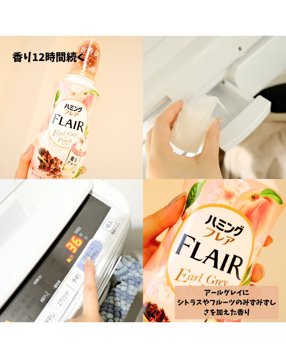 nm_wgv's tweet photo. ハミングフレアさまよりいただきました✨️
新調香のアールグレイ×ピーチ🍑
紅茶強めだけど、シトラス系やフルーティーな香りがプラスされて重すぎないスッキリした甘さ🌷
12時間しっかり香りが続き、タオルもふっくら😍

#モニター企画_ハミングフレア https://t.co/BKj3aA9AVz