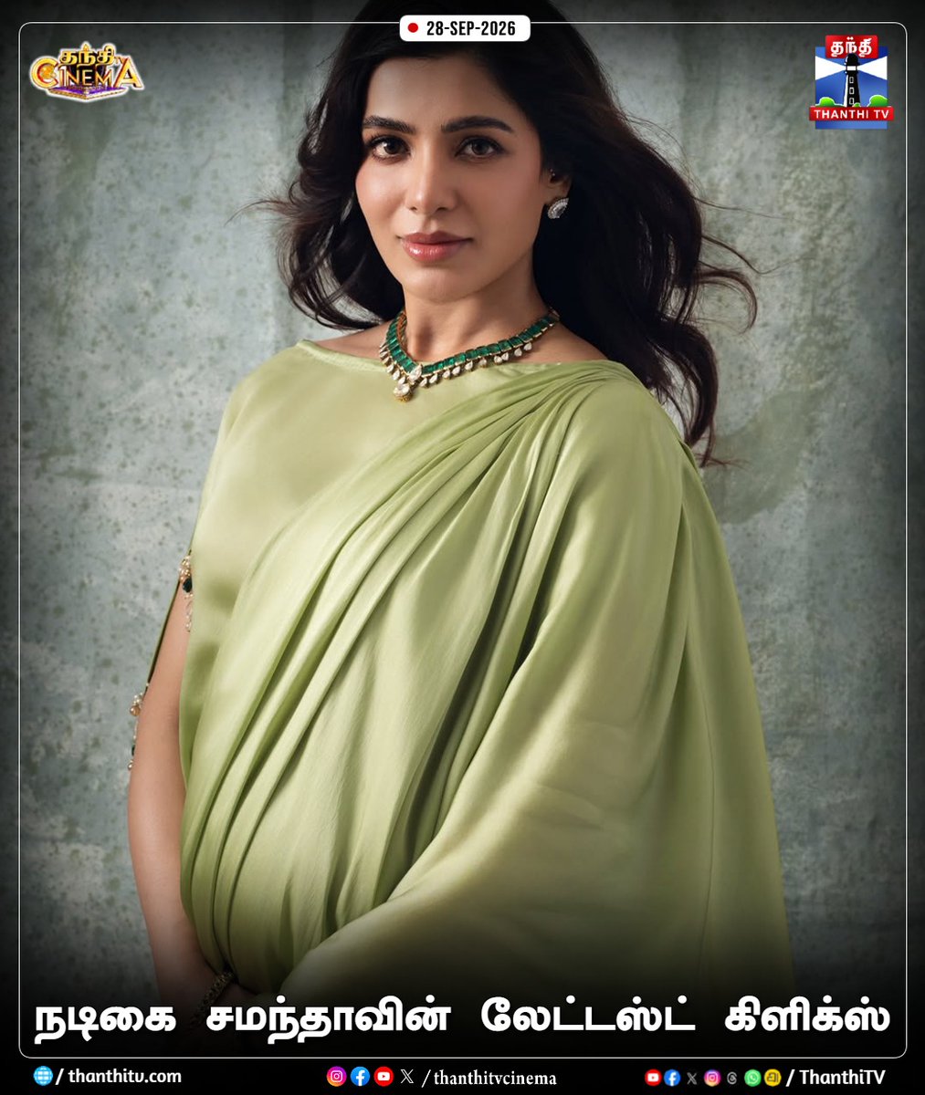 ThanthiTV's tweet photo. நடிகை சமந்தாவின் லேட்டஸ்ட் கிளிக்ஸ்
#Samantha #LatestClicks #thanthitvcinema #thanthitv #தந்திடிவிடிஜிட்டல் https://t.co/MJQEQLMhP2