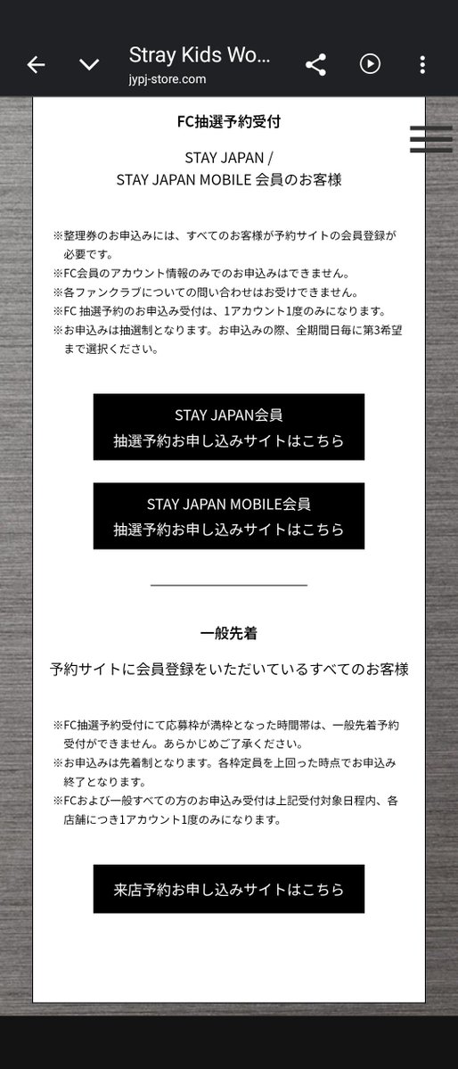 STAY0801you's tweet photo. @8GIoLPA8yMcPAQ2 やっと見に行けました、落選でした🥲
一般申込みの所から入って、会場選んで、マイページみたいな所から抽選申込みで見れます！ https://t.co/SvaGCusRjI