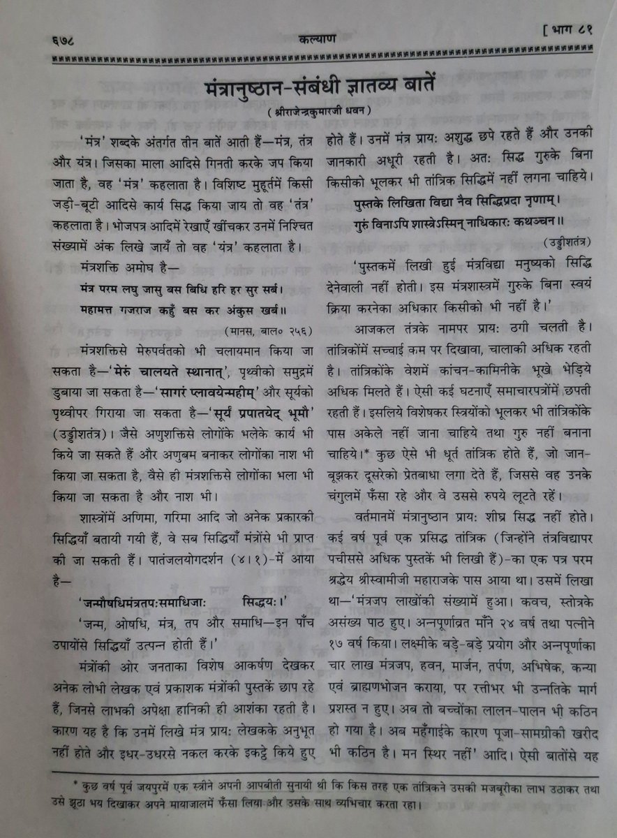 da_vyas's tweet photo. मंत्रानुष्ठान (मंत्रसिद्धि) करने के पहले जाननी कुछ आवश्यक बातें- https://t.co/pKLnUBdTcH