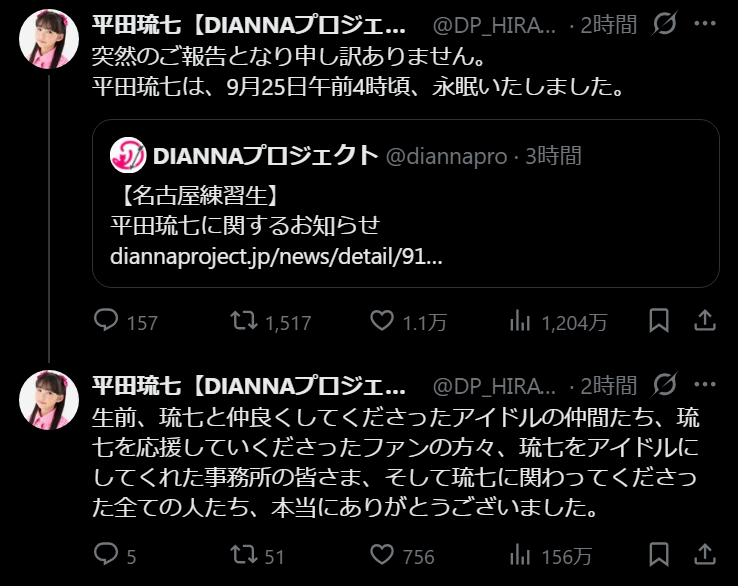 fraisst's tweet photo. インフルエンザで心筋炎って…😭

名古屋ガールズアイドルプロジェクト「DIANNAプロジェクト」練習生
平田琉七さん（8）

2026年9月20日午後5:23 
今日もありがとうゴザルました😆たのちかった♡この後3部の人もたのちんでね

2026年9月25日午前4時頃
インフルエンザ罹患に伴う心筋炎のため死去 https://t.co/pSwCqQdVoC