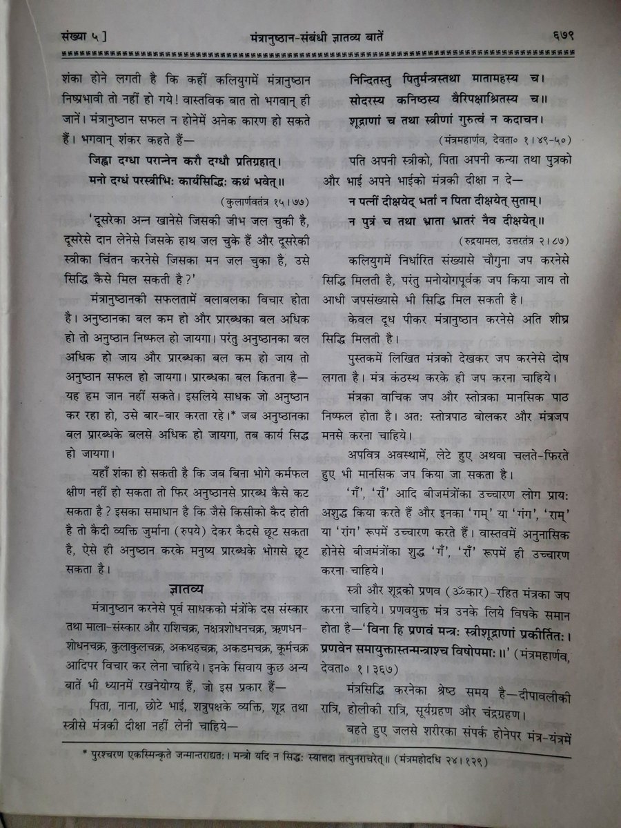 da_vyas's tweet photo. मंत्रानुष्ठान (मंत्रसिद्धि) करने के पहले जाननी कुछ आवश्यक बातें- https://t.co/pKLnUBdTcH