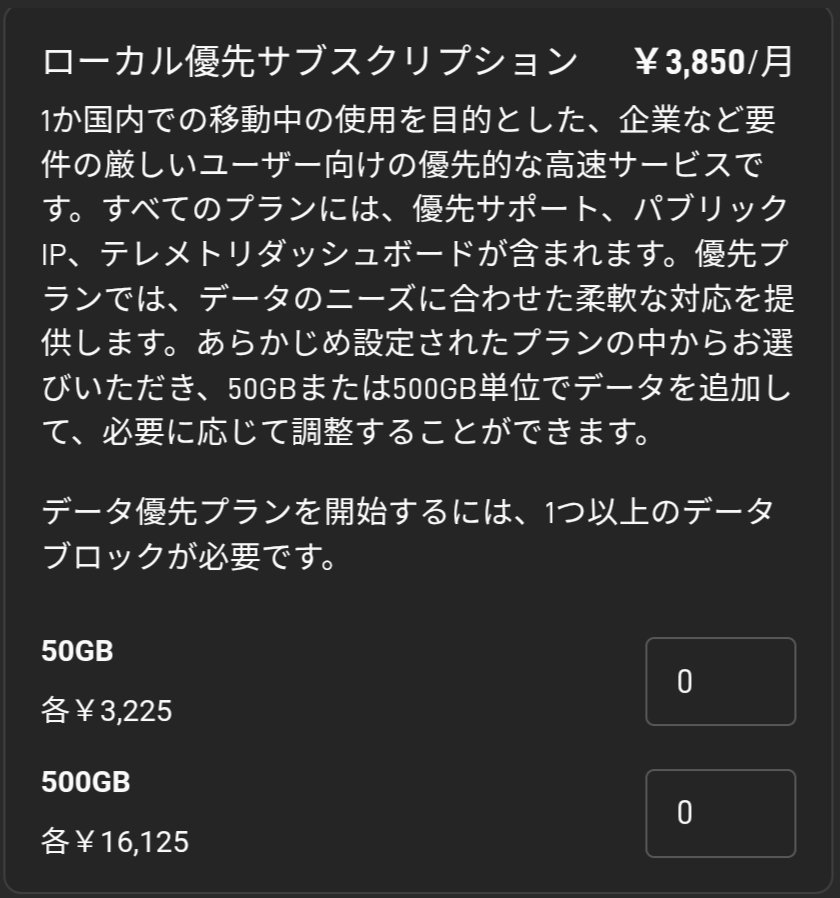 HtashiroW's tweet photo. 追加情報ですが、2026年6月からROAM 10GBは廃止されて、後継としてスタンバイモードという500kbpsのプランが出ています。
#starlink #スターリンク #災害対策 #防災 #非常 #スタンバイモード #ROAM #契約プラン https://t.co/1j0Sg6fKUY