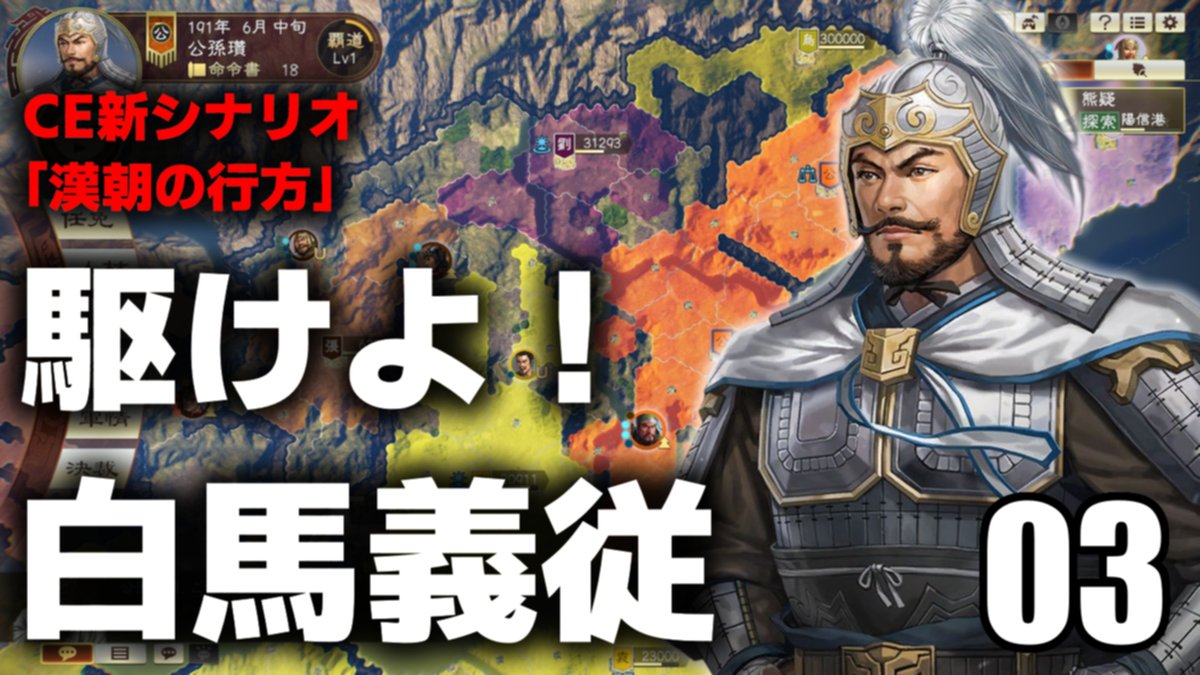 Shironeko3209's tweet photo. 21:00～配信します！
表裏比興は兵家の常よ！さらば袁術同盟！南へ進軍だ！
【三國志14PKCE公孫瓚編03】
#三國志 #三國志14 #三國志14PKCE #コーエー新作 #歴史if #ゲーム実況配信 #ライブ配信 #白猫屋
https://t.co/v9Guj6ZvUb https://t.co/e2g0MfBus9