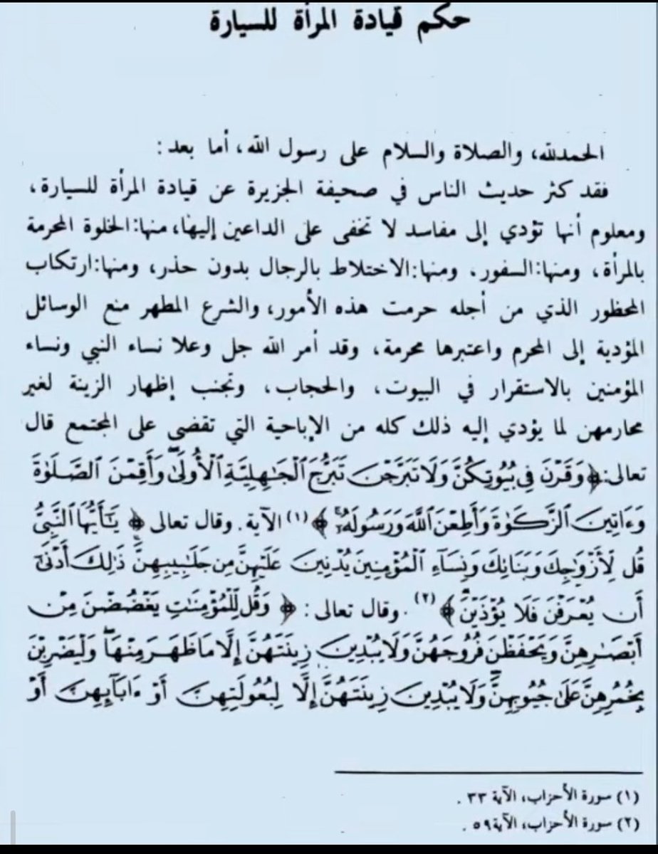 OMAR_F7L0's tweet photo. @goah80 @_7w4p اقريها زين 

امر الله عز وجل نساء النبي ونساء المؤمنين بالاستقرار في البيوت وهذي الاية قدامك https://t.co/IJlzzPM15K