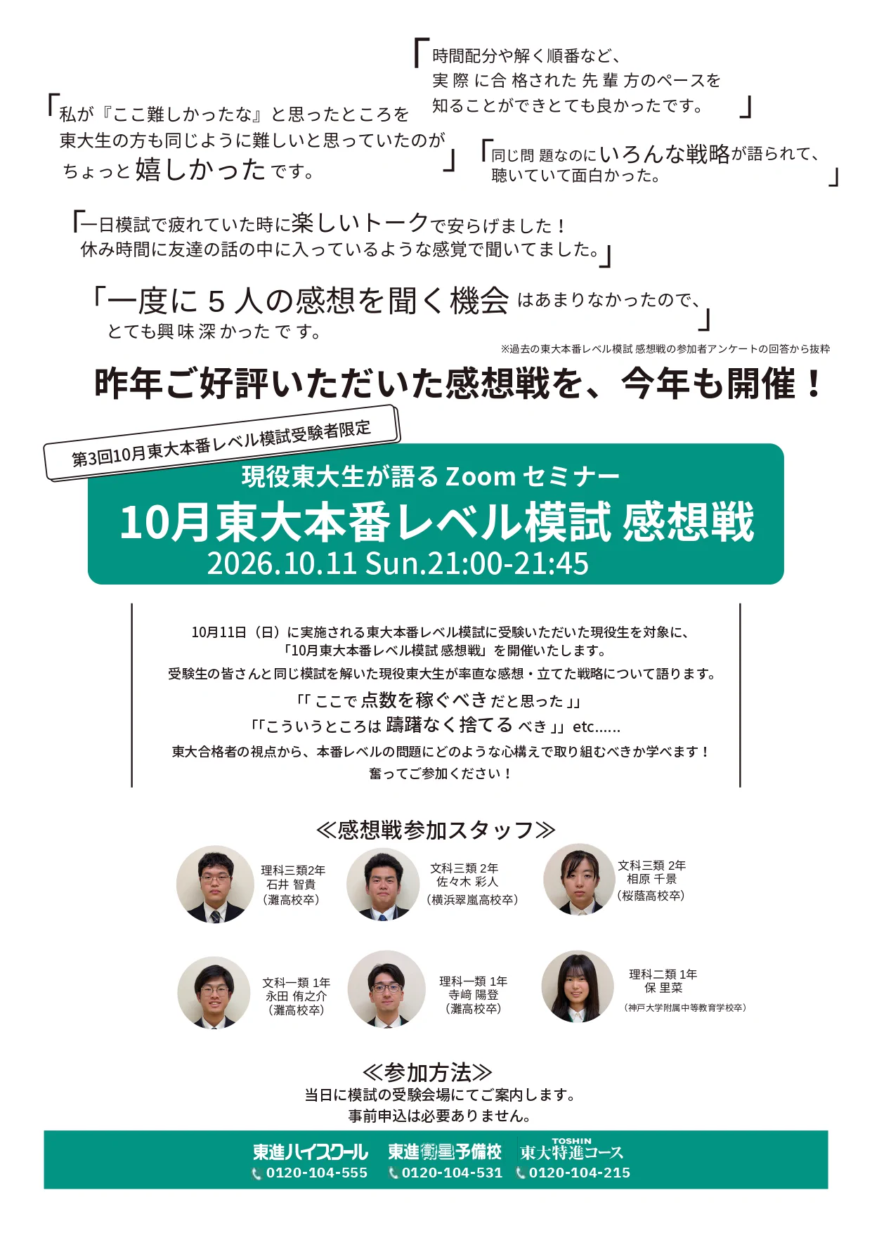 東進 東大特進コース on X: 