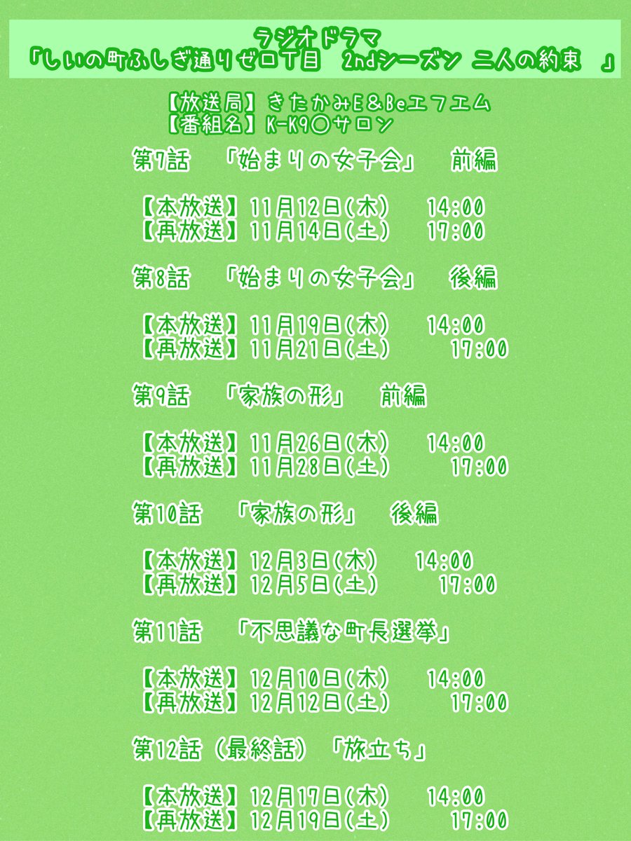 Runa0816_77's tweet photo. いよいよ10月1日(木)よりラジオドラマ2ndシーズンがスタートします！📗 

みんな昨年からさらに成長し
パワーアップした2ndシーズン💪🏻
 
今回もまた面白いお話になっています✨️ 

よろしくお願いいたします!!🙇‍♀️ https://t.co/V43mkEThFT