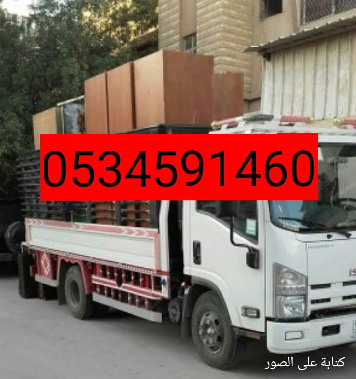 azmia_ali's tweet photo. نقل اثاث الى جمعية خيرية غرب الرياض 0َ534591460
توصيل اثاث الجمعية الخيرية بالرياض جمعيات خيرية تستقبل اثاث مستعمل بالرياض نقل اثاث الى جمعية خيرية بغرب الرياض توصيل اثاث الجمعية الخيرية بغرب الرياض حي طويق حي السويدي حي الزهور حي الحزم حي ظهرة لبن حي عرقة نقل اثاث
#تعليق_الدراسه https://t.co/B88GgMQRz7